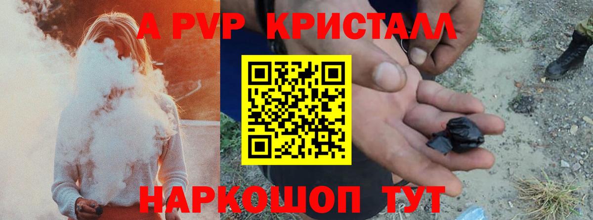 A PVP Crystall Воркута