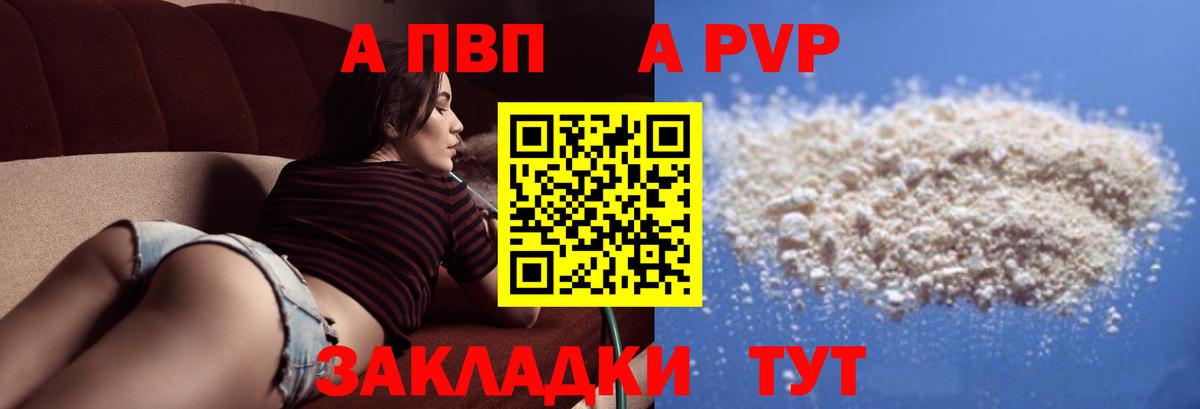 Альфа ПВП мука  A-PVP  Воркута  Вход с VPN  A PVP крисы CK  А ПВП мука 