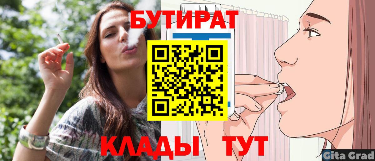 Бутират Butirat Воркута
