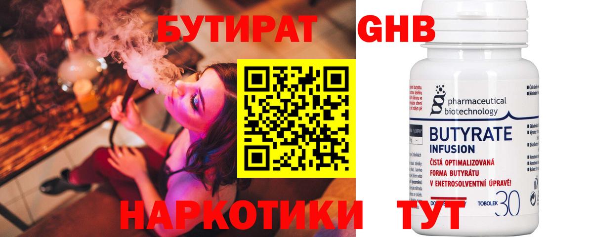 Бутират GHB  Вход с VPN  Бутират  Воркута 