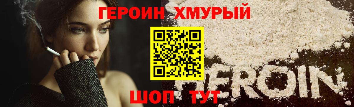 Героин VHQ Воркута