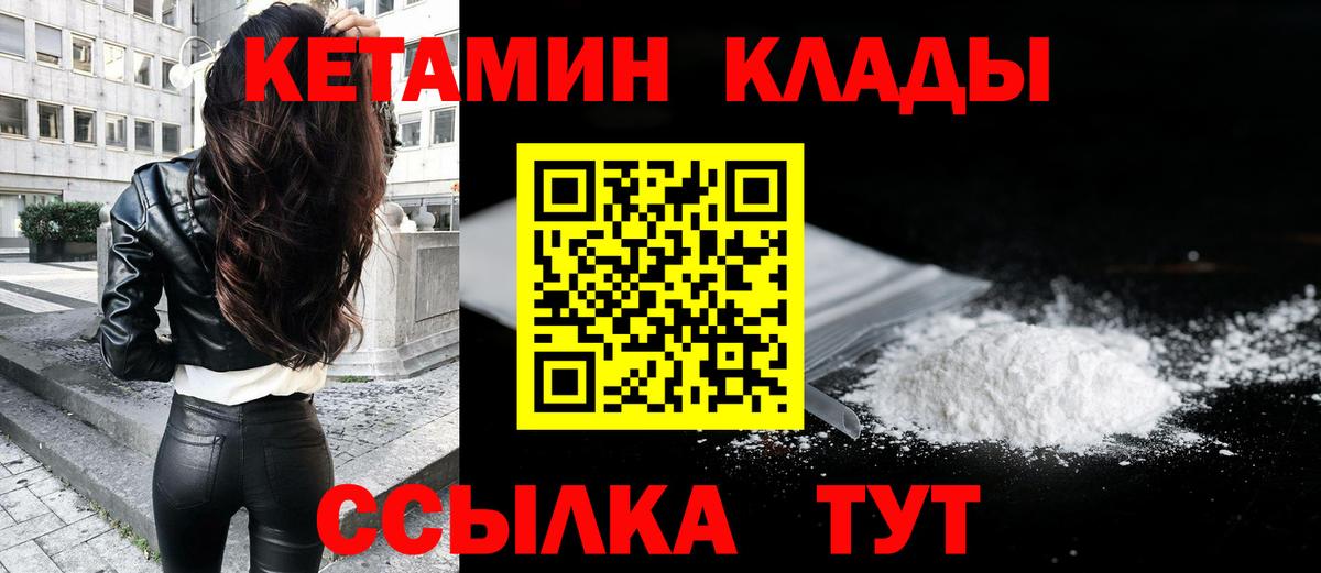 КЕТАМИН VHQ Воркута